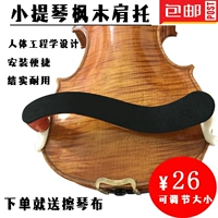 Высококлассная регулируемая скрипка из натурального дерева, наплечники, пианино с аксессуарами