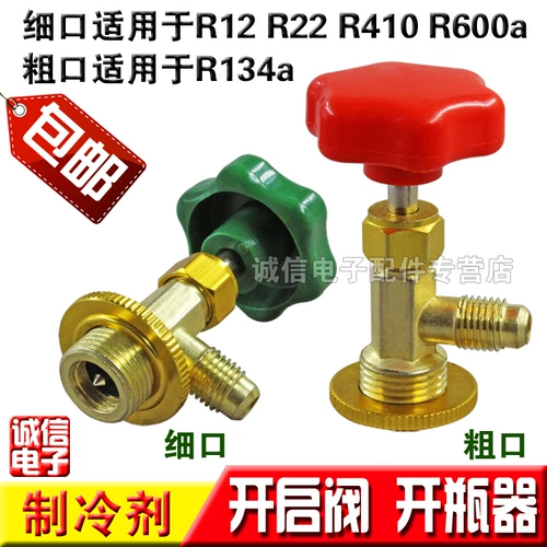 Бесплатная доставка R12/R600A/R134A/R22/R404 Special Open Calve/Barr/Holrigrator Fluoror