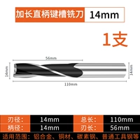 Длинный, 14mm