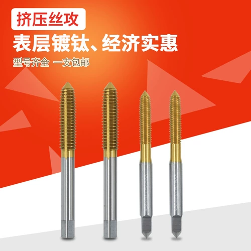 Титановое покрытие Squeezing Tap/Dandy -free Wire Attack /m2/m2.5/m3/m4/m5/m8/m8/m10/m12