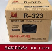 Применимо к Rongda 323 Ink/Rong DA Speed ​​Print 323 Ink/Jiawen 323 Box Boutique