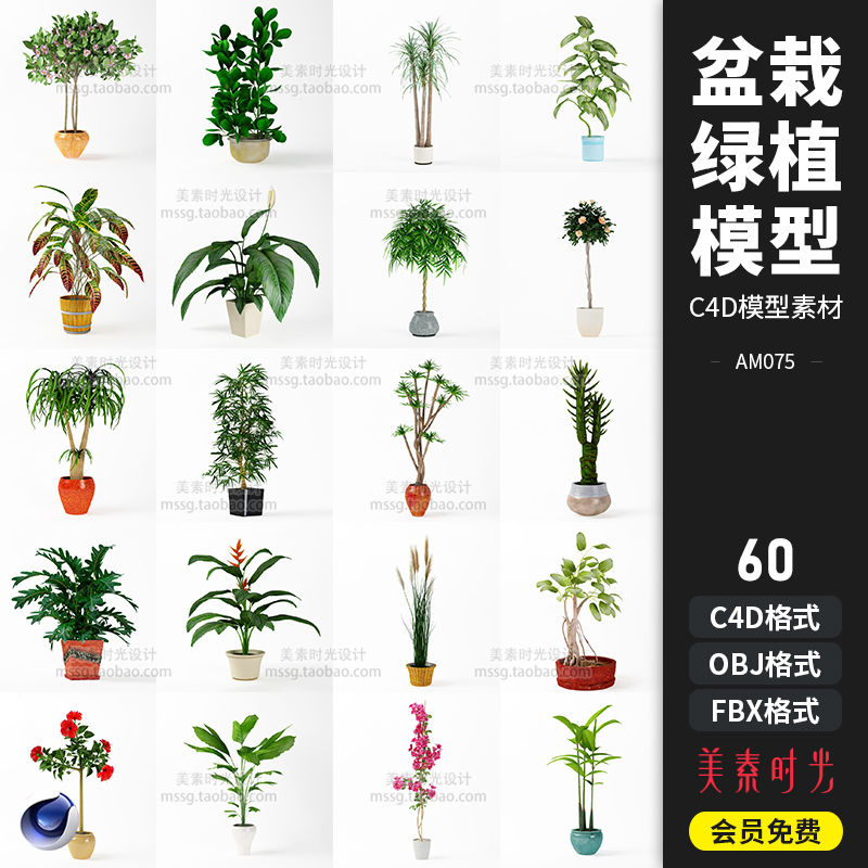 60款绿植花卉盆栽3D模型素材