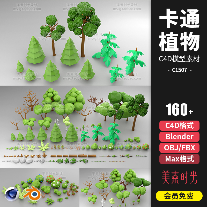 C4D低聚森林自然绿植物大树木花草岩石头Blender模型-cg男孩