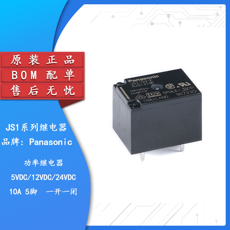原装正品 松下继电器 JS1-5V-F/12V-F/24V-F一开一闭 10A 5脚-淘宝网