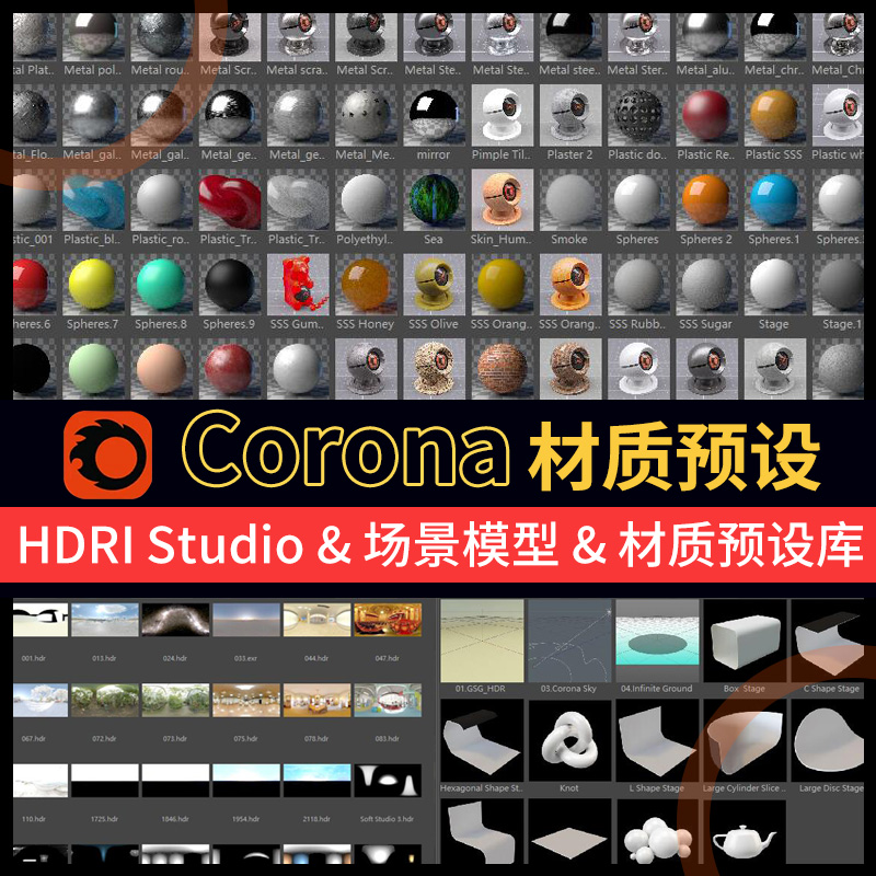 Corona渲染器材质预设&场景模型&灯光预设hdr studio