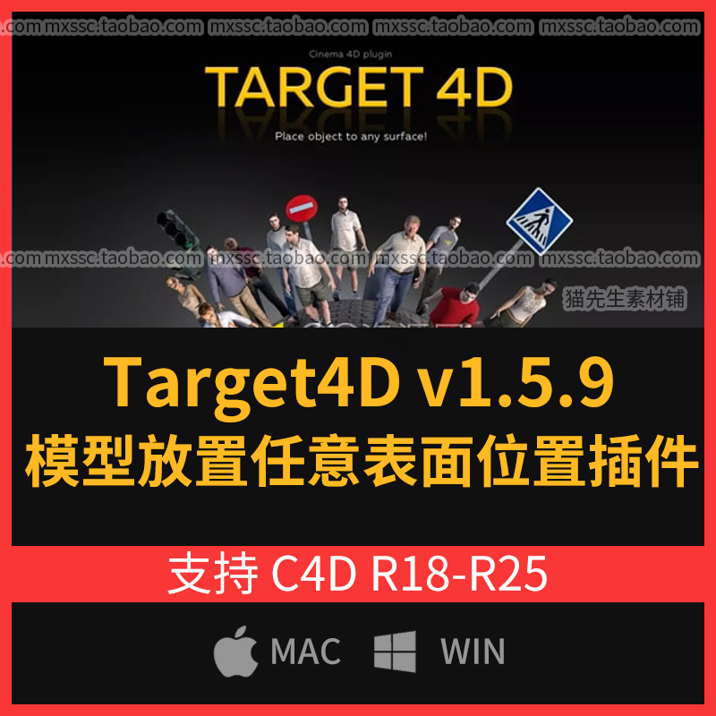 C4D模型放置任意表面位置插件 Target4D v1.5.9 For C4D R19~R25