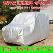 Tùy chỉnh Shenghao điện bốn bánh Jinpeng thế hệ cũ xe tay ga xe che xe che dày kem chống nắng và che mưa carport che trùm xe ô tô
