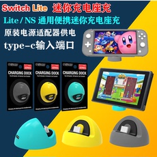 Поддержка хоста switch lite主机充电底座n-switch游戏机通用便携迷你充电座充