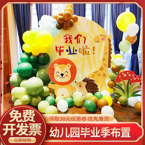 Церемония начальной школы начальной школы детской сады Xie Shi для изучения банкетных шариков сцены сцены класса