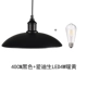 40 см Черный + Эдисон LED4W теплый желтый