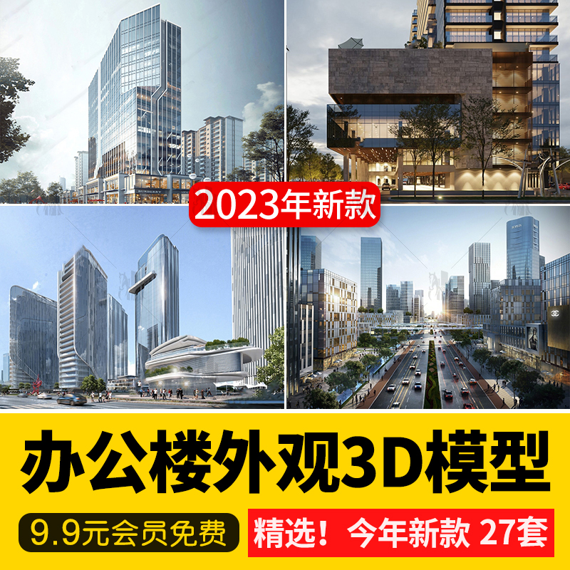 办公楼高层写字楼商业外观综合体大楼产业园公寓建筑3D模型3dmax-cg男孩