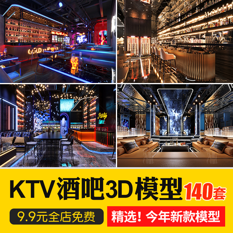 KTV酒吧酒馆娱乐空间大厅工业风主题包厢清吧前台夜店3D模型3dmax-cg男孩