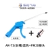AR-TS (длинный рот) Blue+PM20