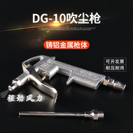 Vòi xịt hơi xe Súng thổi kim loại DG10 súng thổi bụi xe tải súng thổi mạnh mẽ súng thổi bụi áp suất cao súng thổi bụi khí nén súng loại bỏ bụi súng hút bụi khí nén súng thổi khí nén