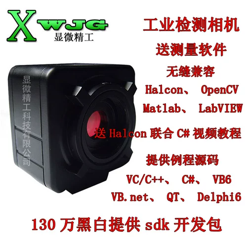 Черно -белая промышленная камера USB HD 1,3 млн. Машина визуальная камера промышленная камера Halcon Camera