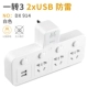 Три места+USB (белый) новый 914U