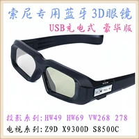 Активная зарядка Sony 4K3D Glasses Z9D/VW298/VW598/HW79/HW49/69 General BT500A