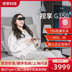 ar设备 视享g350智能眼镜3d电影娱乐增强现实高清ar眼镜随身个人移动影院