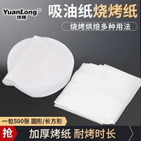 Корейская бумага для барбекю круглой масляной бумаги контейнер с бумагой Disc бумага запеченная бумага Шап