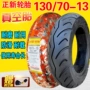 130 70-13 Zhengxin Lốp xe máy Wei Keli Xe máy 13070-13 Lốp trước lốp chân không - Lốp xe máy lốp xe máy nào tốt nhất