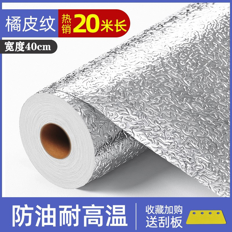 Hot Sale - 20M Long Orange Peel * 40Cm Widehousehold kitchen Oil proof sticker autohesion waterproof fire prevention High temperature resistance cooking bench Lampblack machine Wall stickers tinfoil cupboard aluminum foil