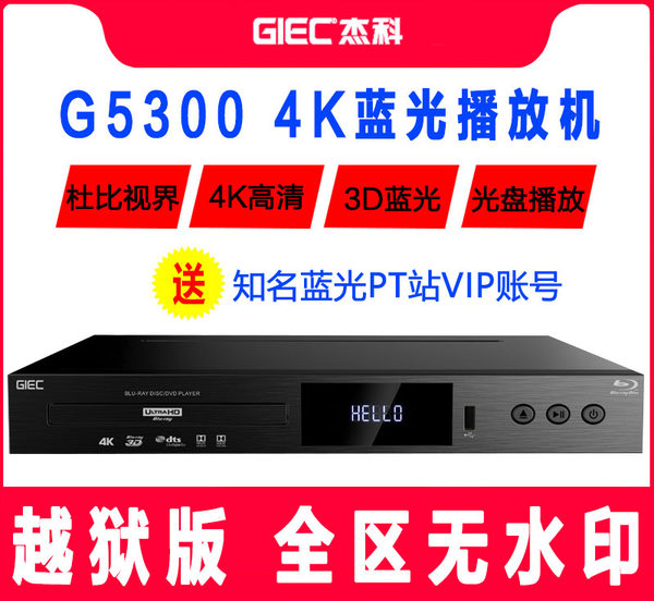 GIEC/杰科 BDP-G5300 Uhdhdr Dolby Vision 4K blu-ray DVD Video Disc жесткий диск игрок