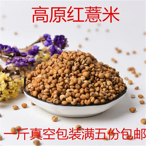 Новые товары Guizhou Red Coix Rice (фунт вакуумного) ферма герми рис ядерное зерно зерно зерно