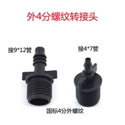 4 điểm chủ đề bên ngoài doanh PVC ống 9 12 ống 4 * 7 mao mạch doanh 4 ống chủ đề adapter làm vườn nguồn cung cấp