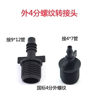 4 điểm chủ đề bên ngoài doanh PVC ống 9 12 ống 4 * 7 mao mạch doanh 4 ống chủ đề adapter làm vườn nguồn cung cấp bình tưới cây cảnh