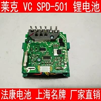 M6M7 должен отправить старую батарею SPD501, чтобы изменить батарею