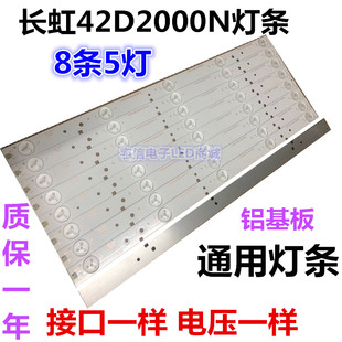 Полностью новый алюминий панель Changhong 42d2000n свет полосатый CHGD42LB29-3030-V0.7/0.8 E214321