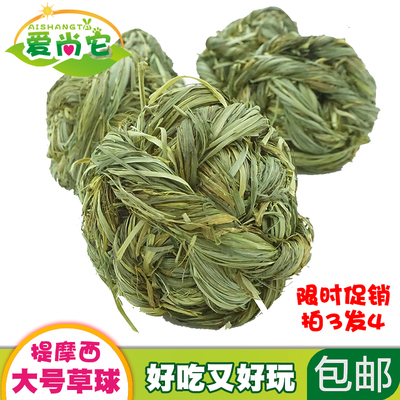 Купить 3 дать 1 кроличьи игрушки копченой игрушки Ball Pet Bell Tyama Grass Ball Dorch Toton Donald зубной струны