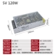 5V24A 120W