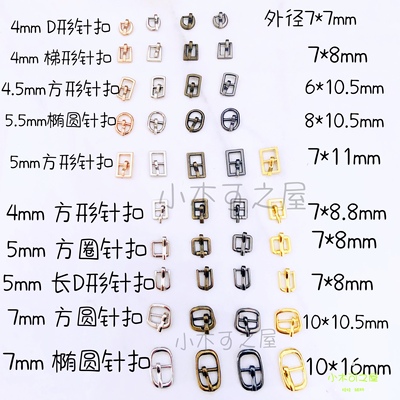 taobao agent Free shipping mini needle buckle BJD baby buckle OB11 shoe buckle belt buckle buckle doll clothing handmade baby clothing auxiliary materials