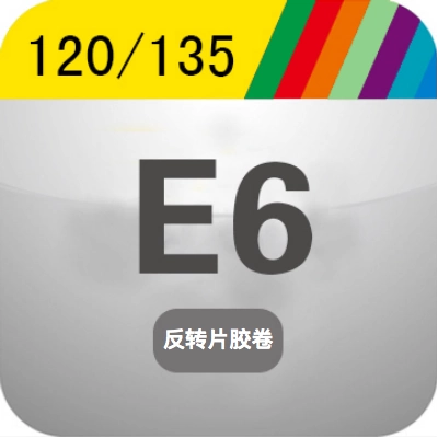剑诚 Фотография E6 Color обратная пленка исполнение 135 120 висячи