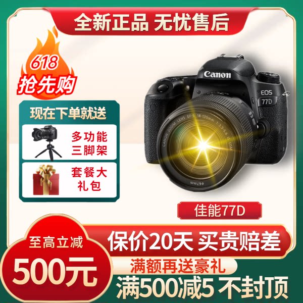 Canon/ канон EOS 77D один комплект 18-135 STM USM начального уровня зеркальные цифровой фото машина
