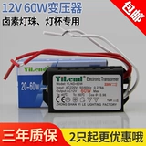 Галогенный кварцевый электронный трансформатор, 220v, 12v, 60W