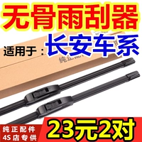 Подходит для Changan CS75 Wiper CS35 Youshan Yoshan Yuexiang Ouobong Rain Bonwater без костей кости