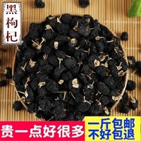 Qinghai Chaidamuho Black Wolfberry 500G Бесплатная доставка не -Xinjiang Gansu Cargo Qinghai Black Wolfberry