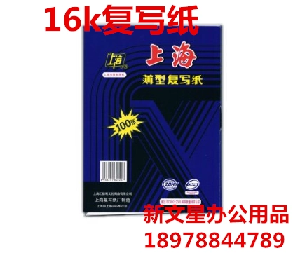 Шанхайский бренд 222 16 Открытая бумага Blue Advanced Paper 16K Copy Blue Paper 100 лист/коробка