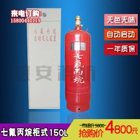 Zhejiang 150L Семи -флоропилмофториновый газовый фармацевтический огнетушитель Система устройства без беспрецедентности семнадцатого флуоропропанового огнетушителя системы