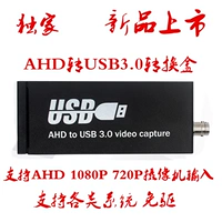 AHD Transfer USB3.0 Converter AHD USB Коллекция AHD в USB3.0 Box