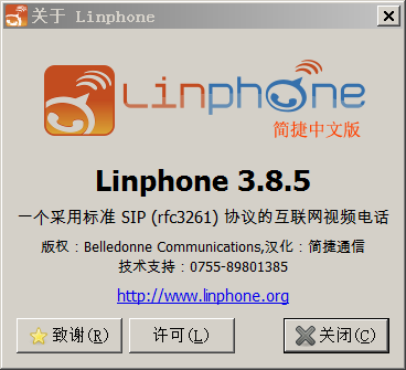 [Linphone软电话中文版汉化版，开发设计softphone，视频电话]