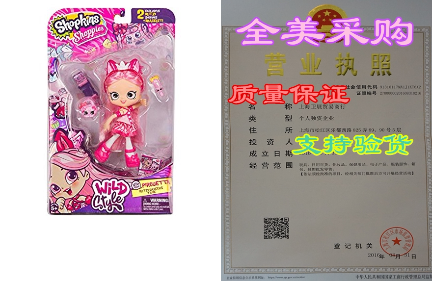 Shopkins Season 9 Wild Style Shoppies -Pirouetta