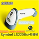 Motorola SYMBOL Tin tức Máy quét LS2208 Máy quét mã vạch LS2208AP Máy quét Xunbao - Thiết bị mua / quét mã vạch Thiết bị mua / quét mã vạch