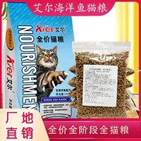 El Cat Food - это полная цена кошеток, беременных, пожилые универсальные кот 2,5 кг5