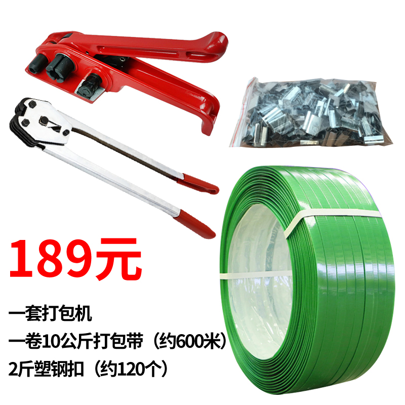 Plastic Steel Device + Clamp + 1Kg Buckle + 10Kg Plastic Steel Belt1608PET plastic steel Baler suit Strainer Strapping machine Manual Packing pliers PP Plastic belt Buckles