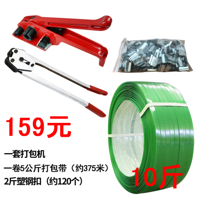 Plastic Steel Device + Clamp + 1Kg Buckle + 5Kg Plastic Steel Belt1608PET plastic steel Baler suit Strainer Strapping machine Manual Packing pliers PP Plastic belt Buckles