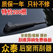 Lưỡi gạt nước chuyên dụng phía sau Zhongtai T600 không có xương lớn Mai X5X7T300T700Sr7Sr9 cửa sổ gạt nước phía sau nguyên bản