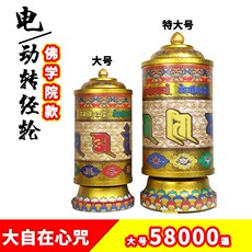 Молитвенный барабан 如意自在源电动转经轮大自在祈祷文家用转经筒居家佛堂摆件中号